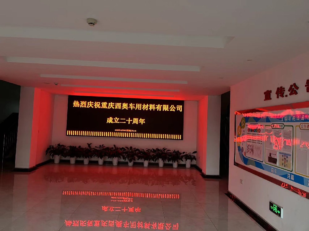公司成立二十周年