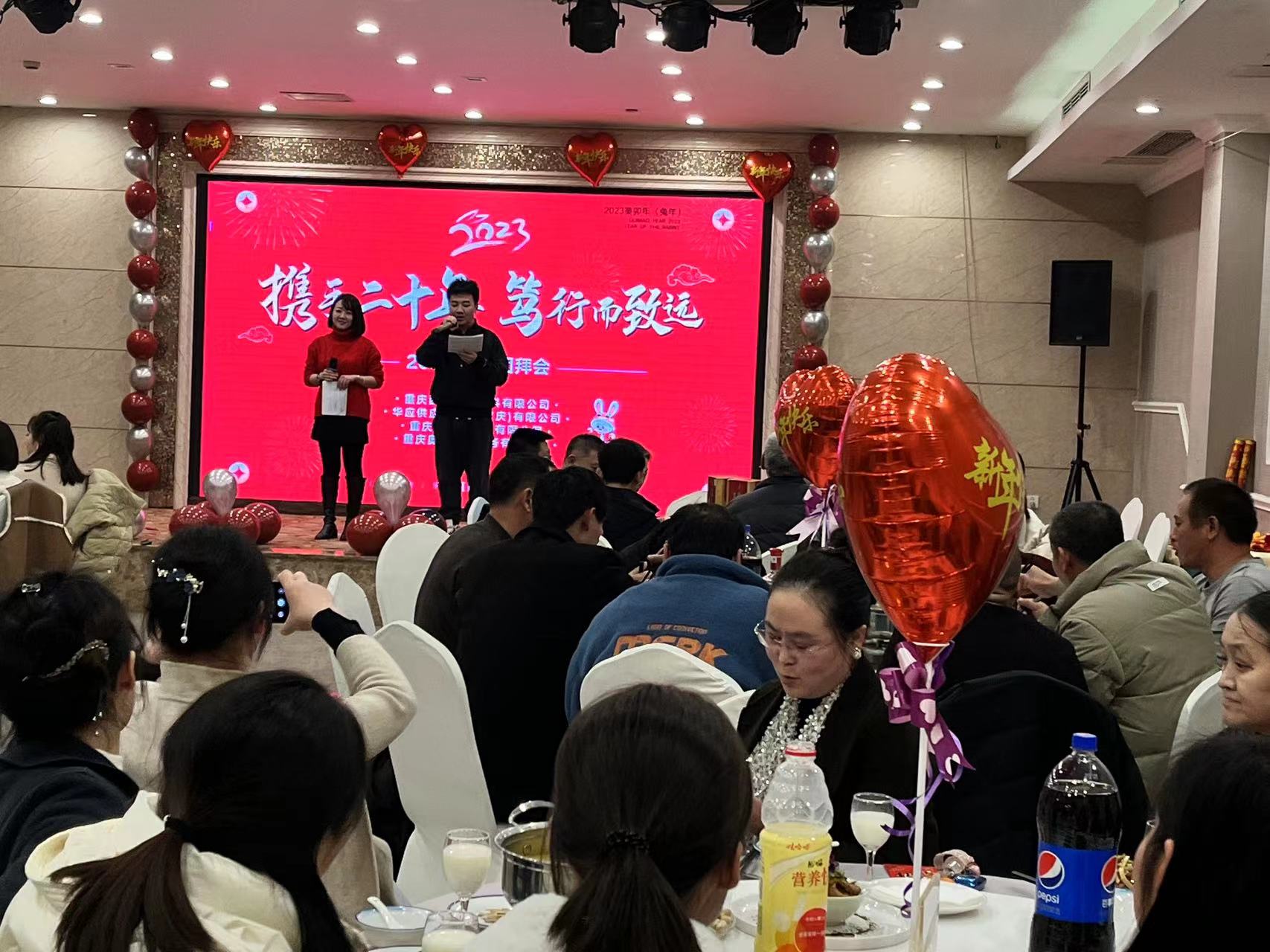 2023年新春团拜会